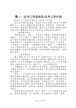 篇一：XX年工作总结及XX年工作计划