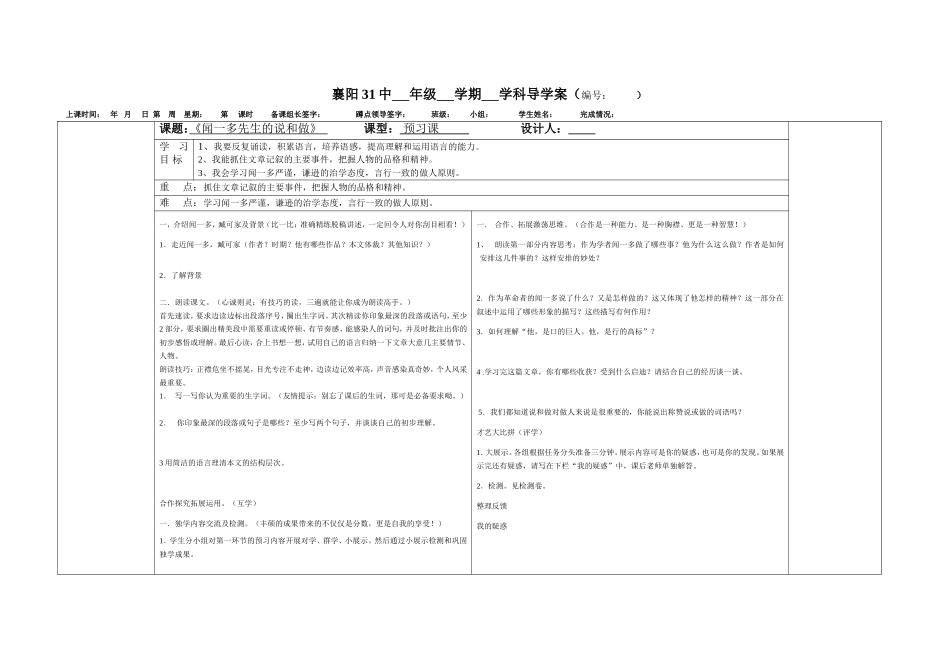 闻一多预习案_第1页