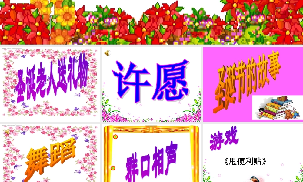 圣诞节庆祝活动pt