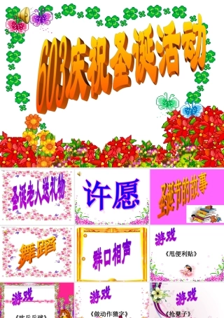 圣诞节庆祝活动pt