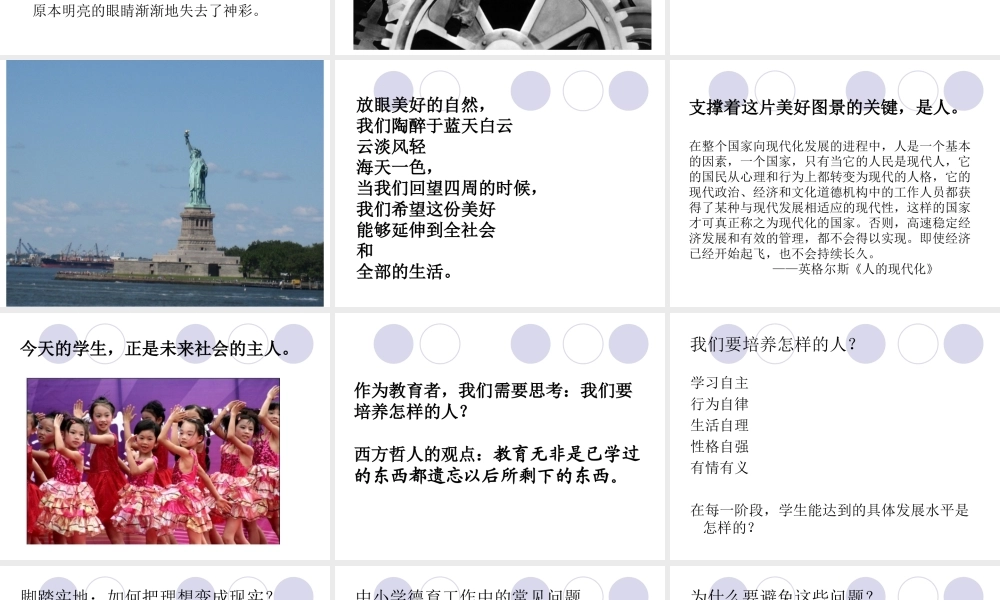 放眼高空脚踏实地开创中小学德育新局面（刘长海教授）