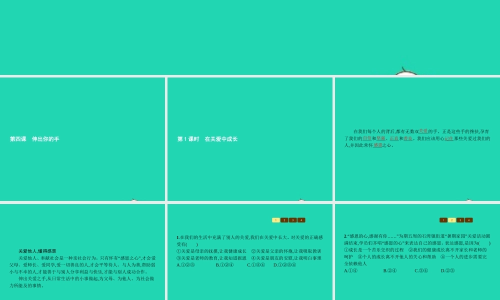 九年级政治全册 第二单元 共同生活 第4课 伸出你的手 第1框 在关爱中成长课件 人民版 课件