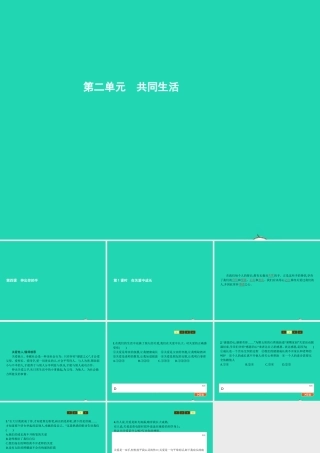 九年级政治全册 第二单元 共同生活 第4课 伸出你的手 第1框 在关爱中成长课件 人民版 课件