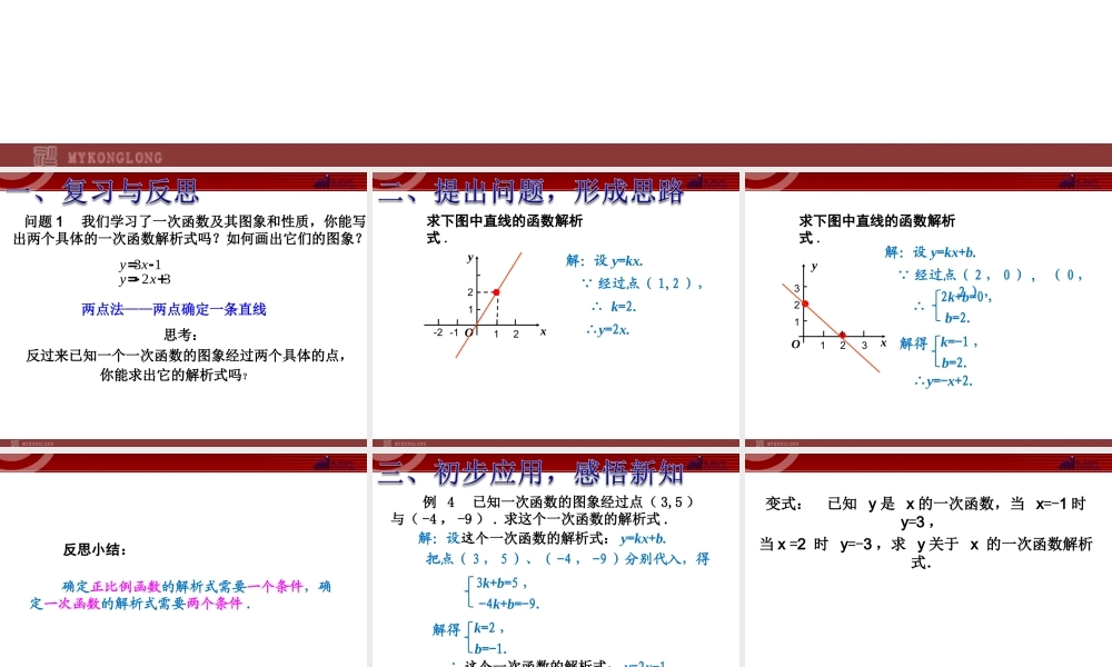 26.2.3一次函数与方程、不等式