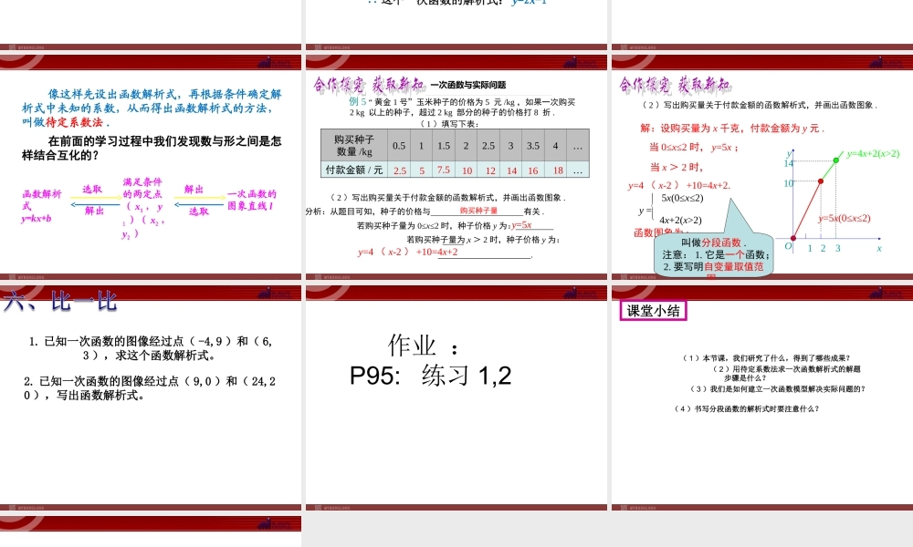 26.2.3一次函数与方程、不等式