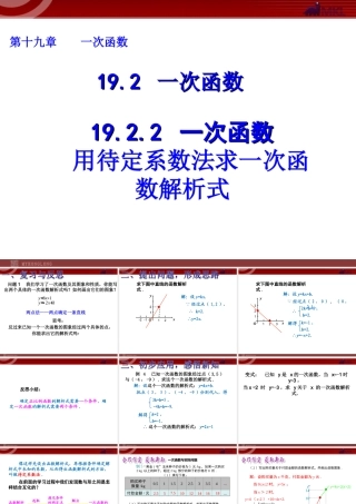 26.2.3一次函数与方程、不等式