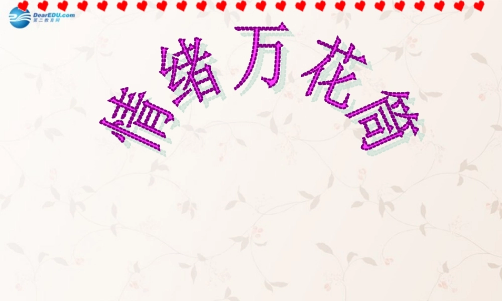 中学七年级政治上册 2.2 调控情绪课件 粤教版