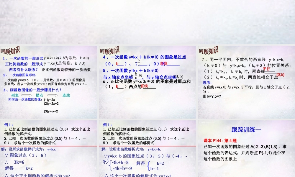 八年级数学下册 10.2 一次函数和它的图象课件2 (新版)青岛版 课件