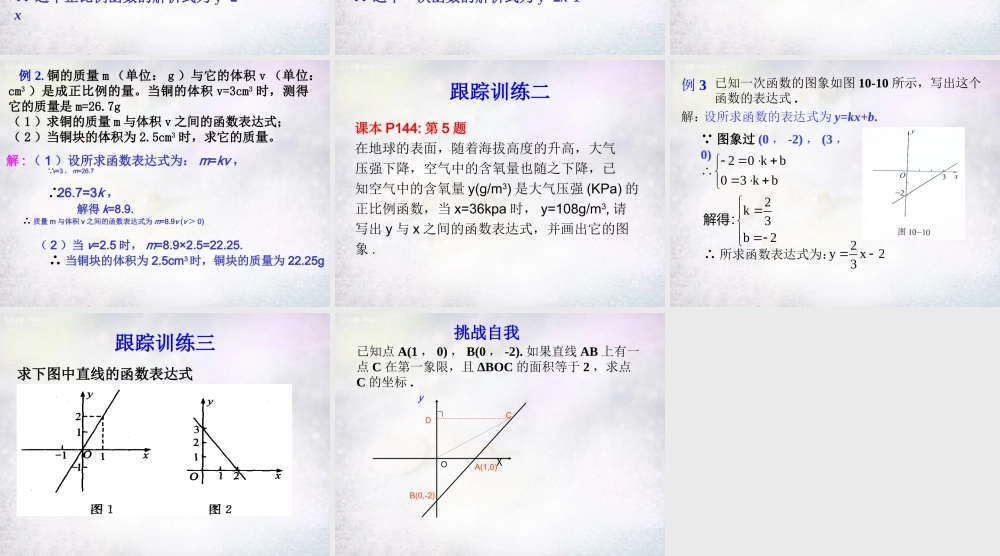 八年级数学下册 10.2 一次函数和它的图象课件2 (新版)青岛版 课件