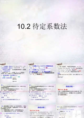 八年级数学下册 10.2 一次函数和它的图象课件2 (新版)青岛版 课件