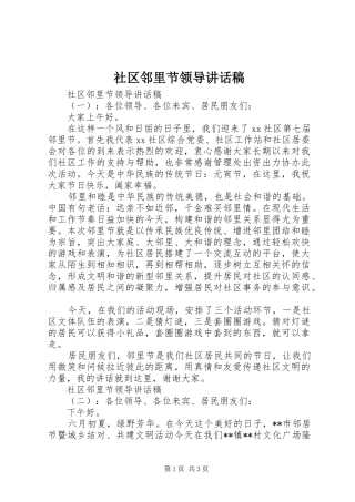 社区邻里节领导讲话稿