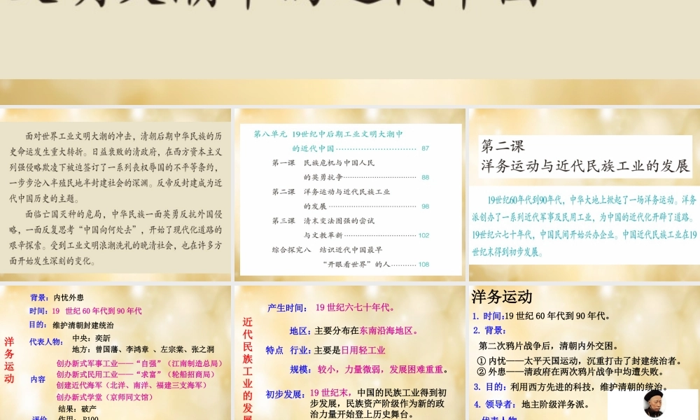 八年级历史与社会下册 第八单元 19世纪中后期工业文明大潮中的近代中国复习课件 人教版 课件