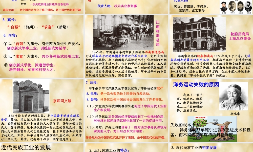 八年级历史与社会下册 第八单元 19世纪中后期工业文明大潮中的近代中国复习课件 人教版 课件