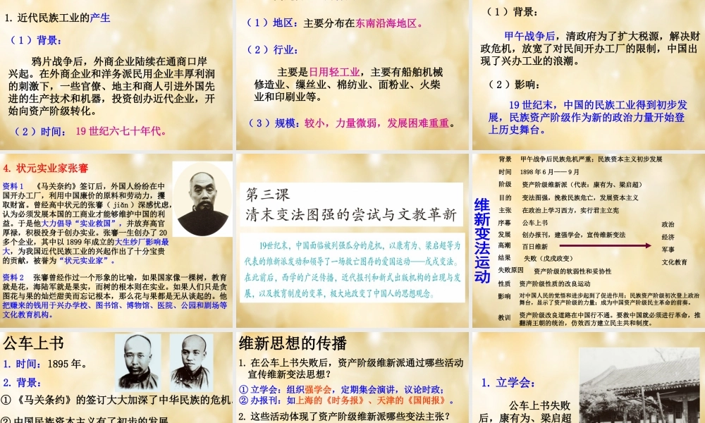 八年级历史与社会下册 第八单元 19世纪中后期工业文明大潮中的近代中国复习课件 人教版 课件