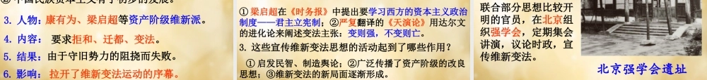 八年级历史与社会下册 第八单元 19世纪中后期工业文明大潮中的近代中国复习课件 人教版 课件