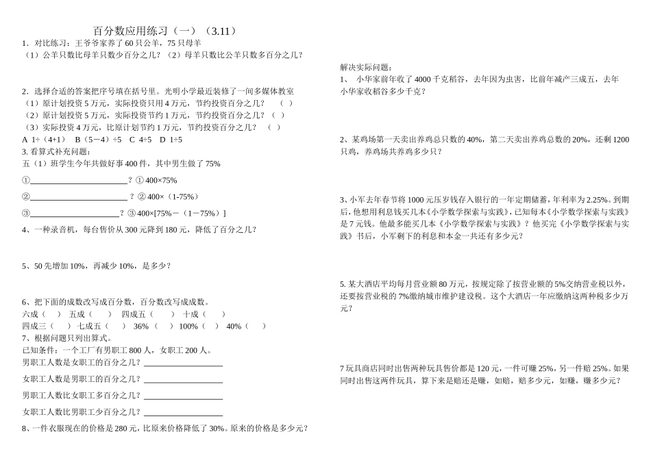 百分数应用练习（一）_第1页