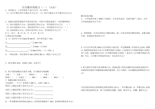 百分数应用练习（一）