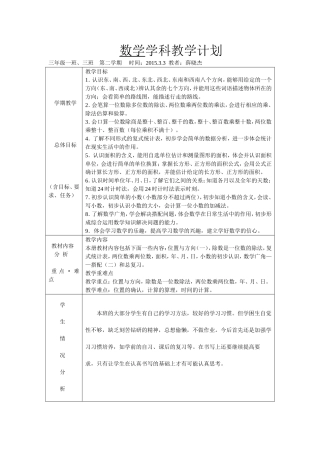数学学科教学计划