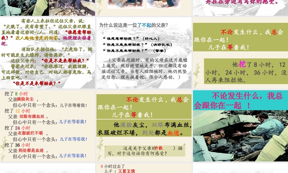 17、《地震中的父与子》PPT课件