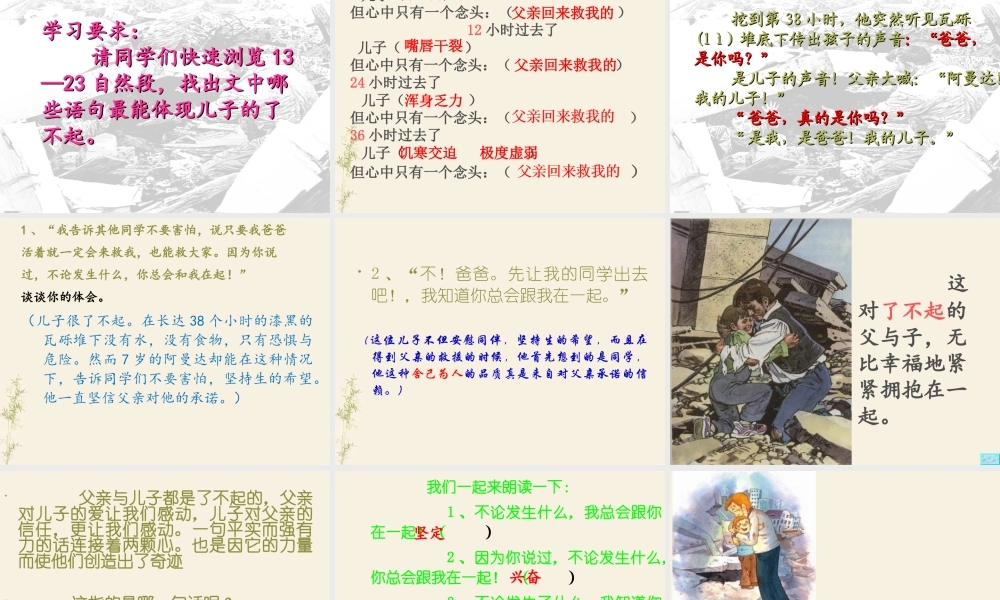 17、《地震中的父与子》PPT课件