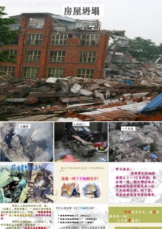 17、《地震中的父与子》PPT课件