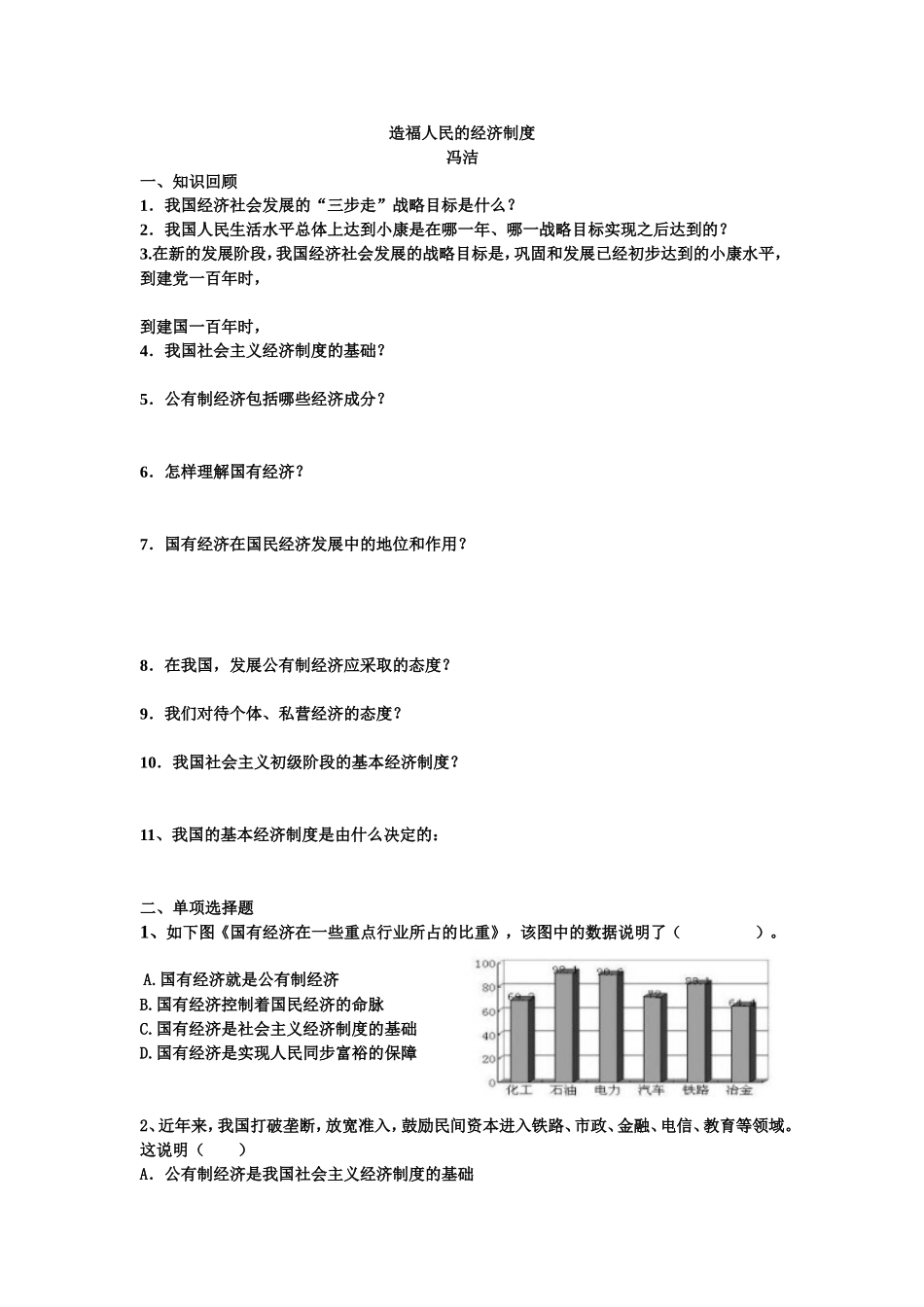 造福人民的经济制度_第1页