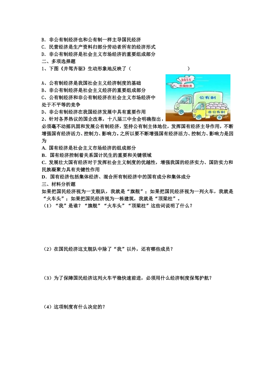 造福人民的经济制度_第2页
