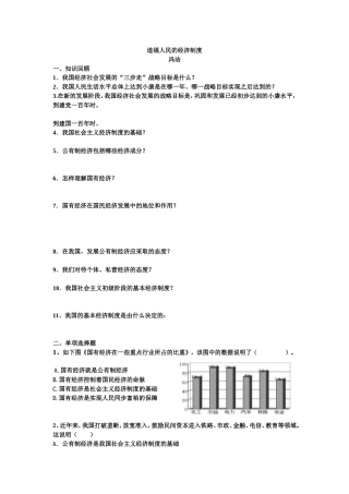造福人民的经济制度
