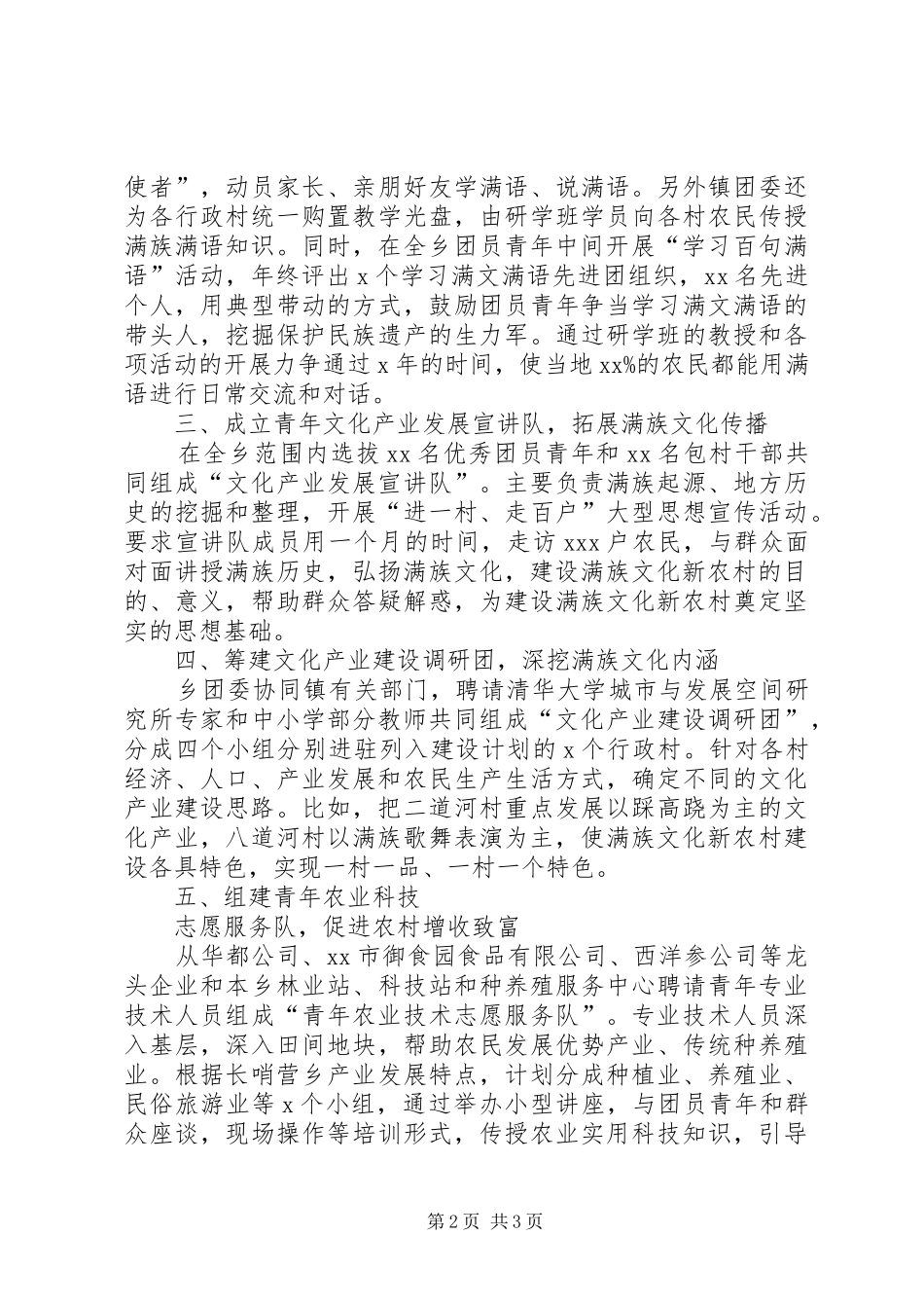 共青团特色活动助推新农村建设经验发言材料_第2页