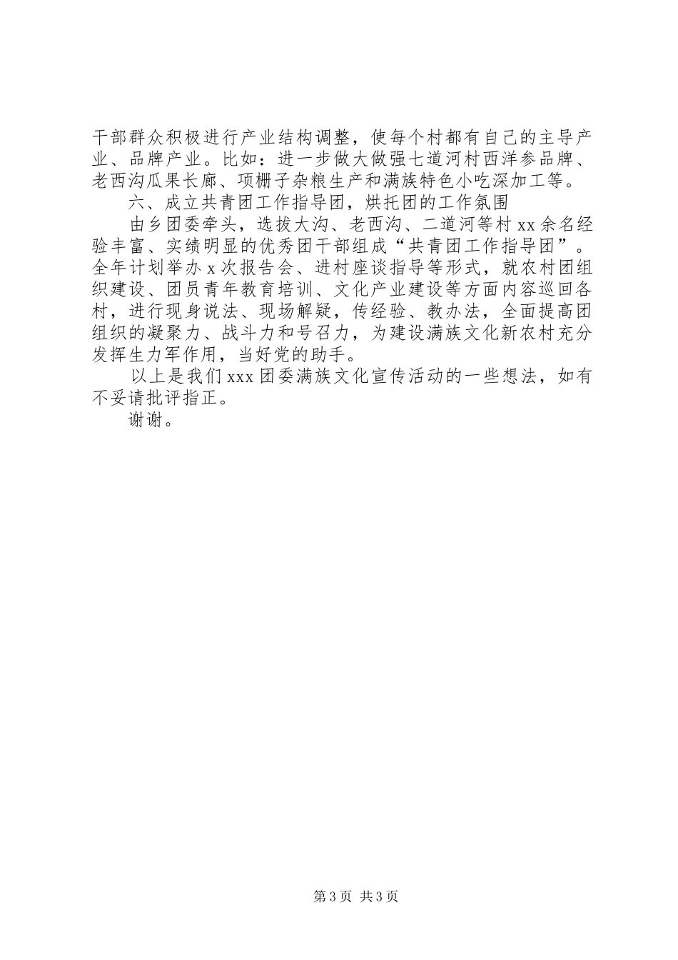 共青团特色活动助推新农村建设经验发言材料_第3页