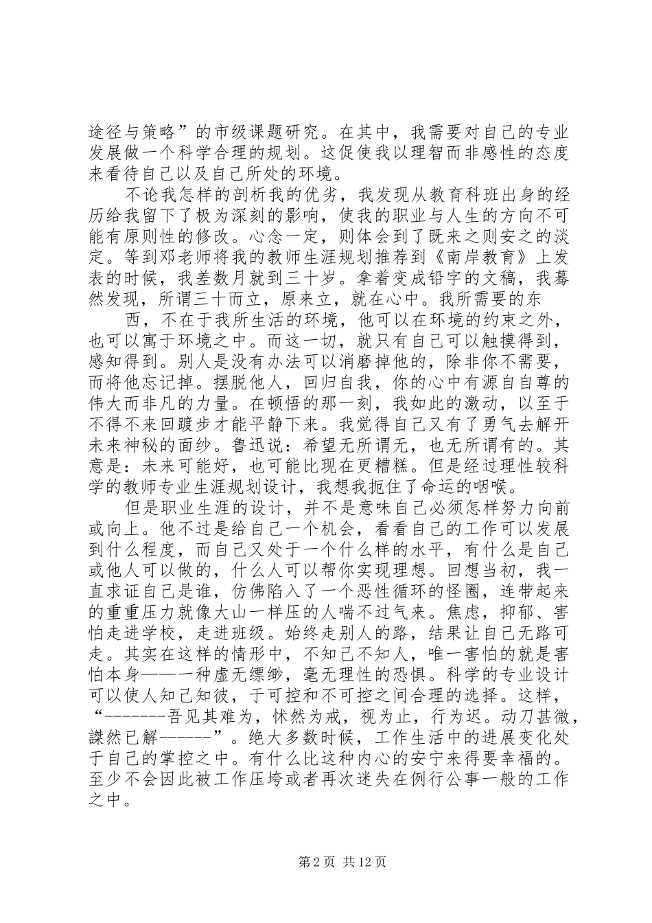 在科研交流会上的发言稿_第2页