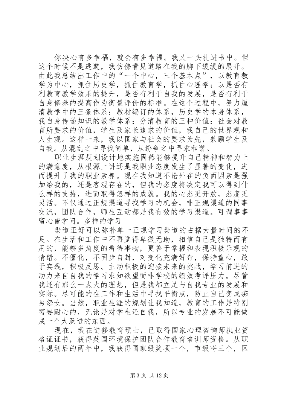 在科研交流会上的发言稿_第3页