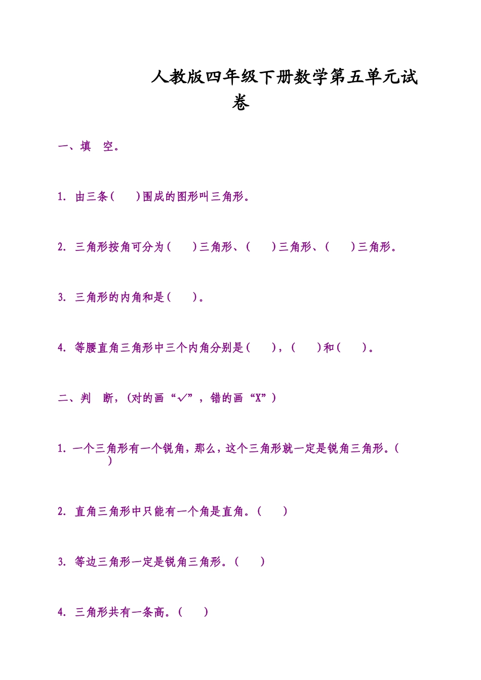 人教版小学数学四年级下册第五单元试卷_第1页