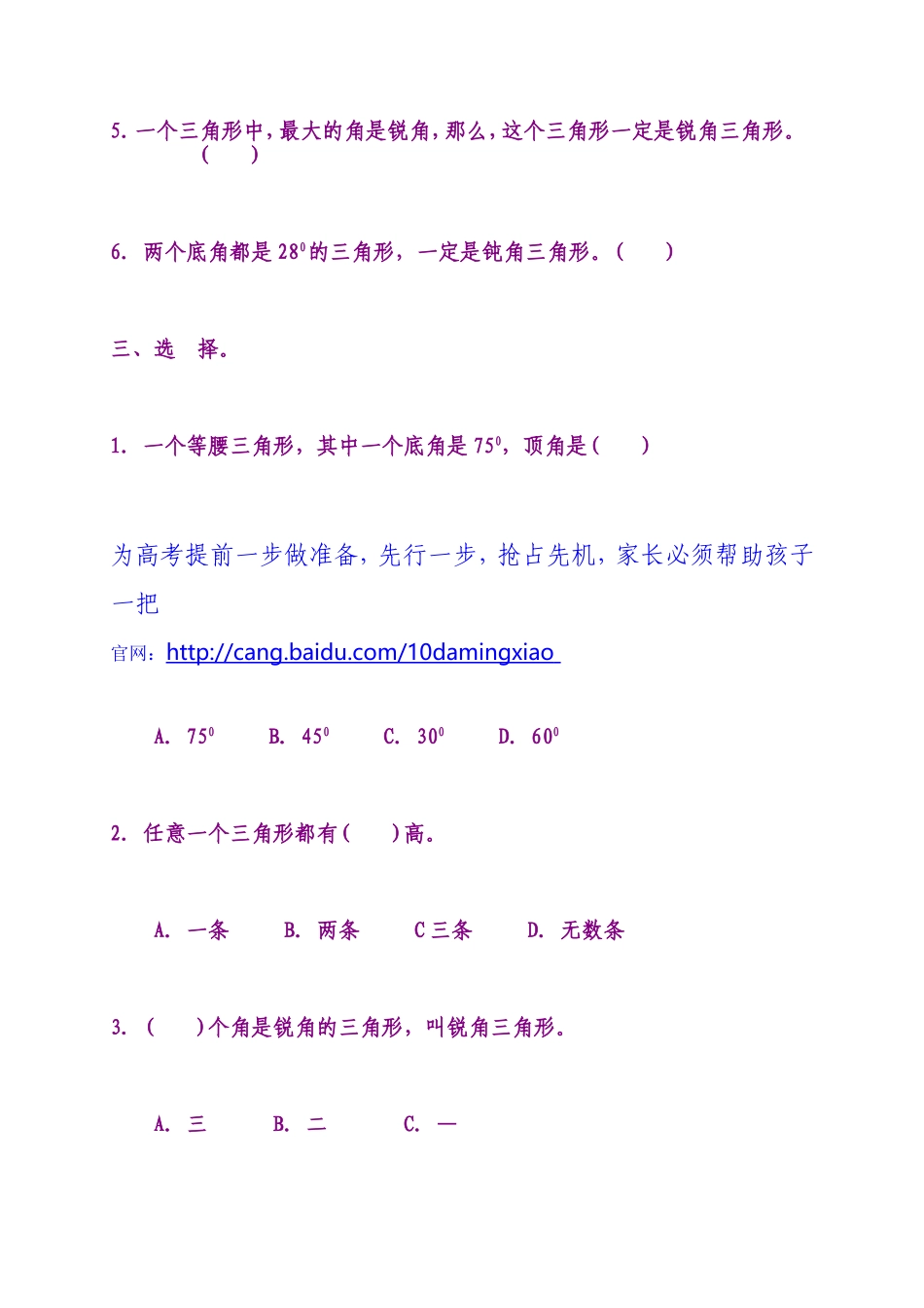 人教版小学数学四年级下册第五单元试卷_第2页