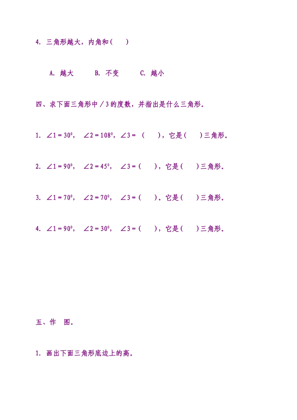 人教版小学数学四年级下册第五单元试卷_第3页