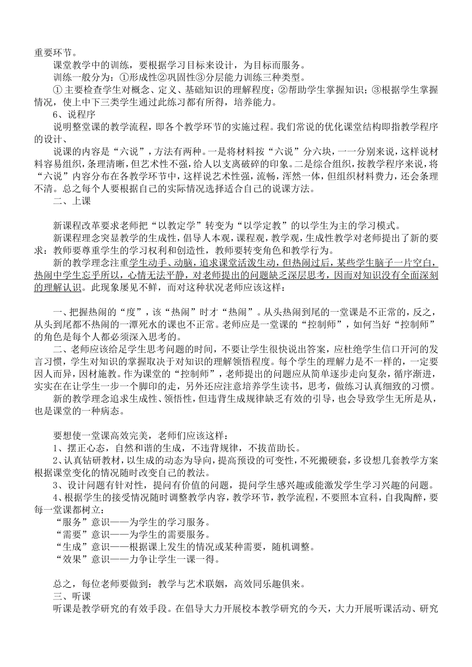 教师“说”“讲”“听”“评”课诀窍_第2页