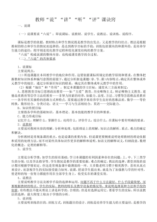 教师“说”“讲”“听”“评”课诀窍