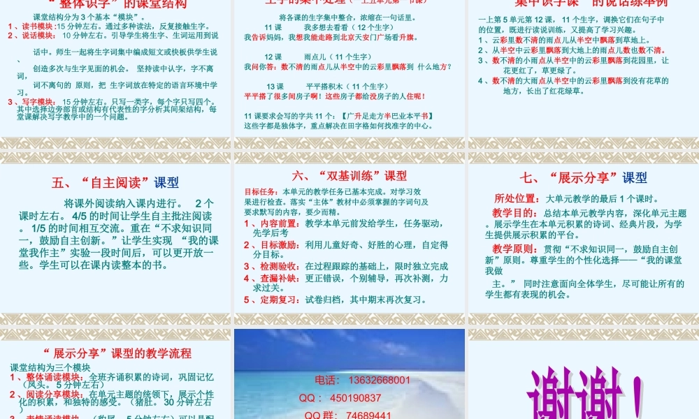 主题阅读的课型