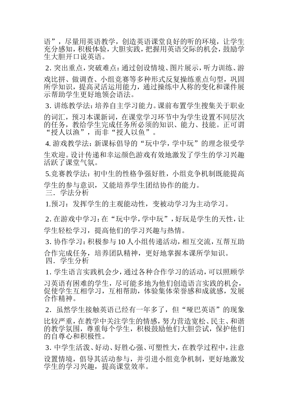 英语教学案例 (2)_第2页