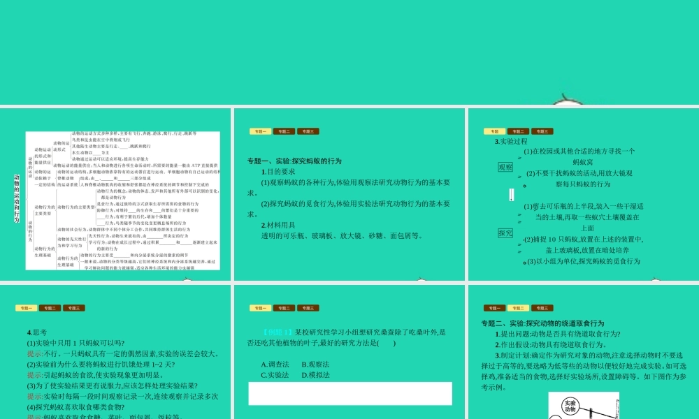 八年级生物上册 第17 18整合课件 (新版)苏教版 课件