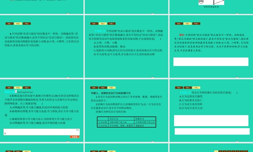 八年级生物上册 第17 18整合课件 (新版)苏教版 课件