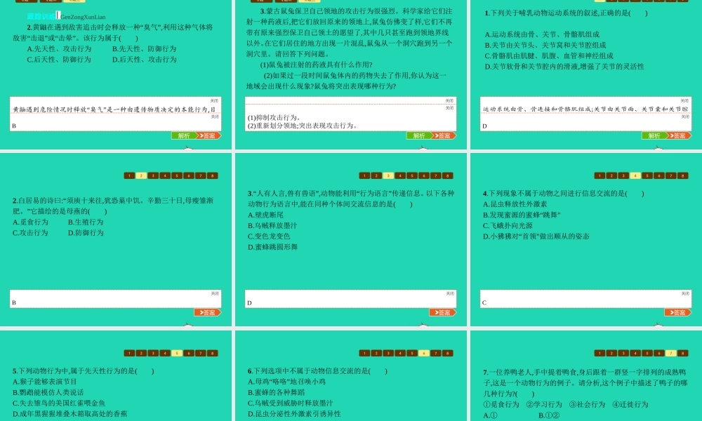 八年级生物上册 第17 18整合课件 (新版)苏教版 课件