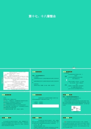 八年级生物上册 第17 18整合课件 (新版)苏教版 课件