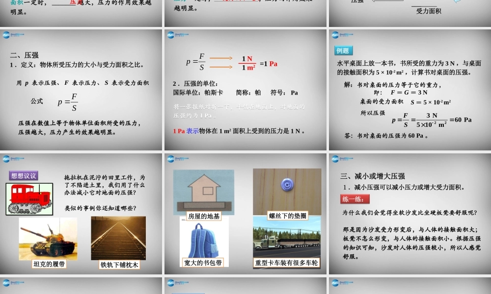 八年级物理下册 第九章 第1节 压强课件 (新版)新人教版 课件