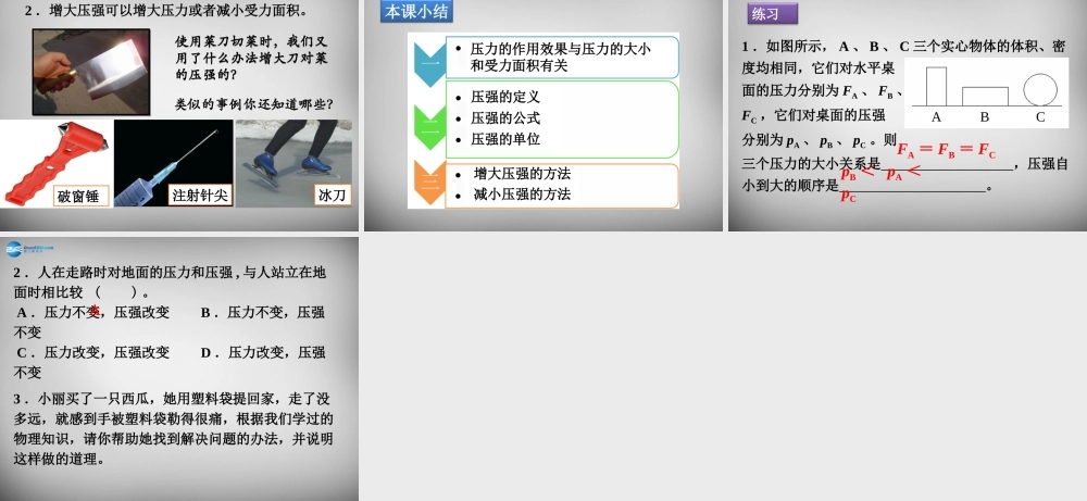 八年级物理下册 第九章 第1节 压强课件 (新版)新人教版 课件