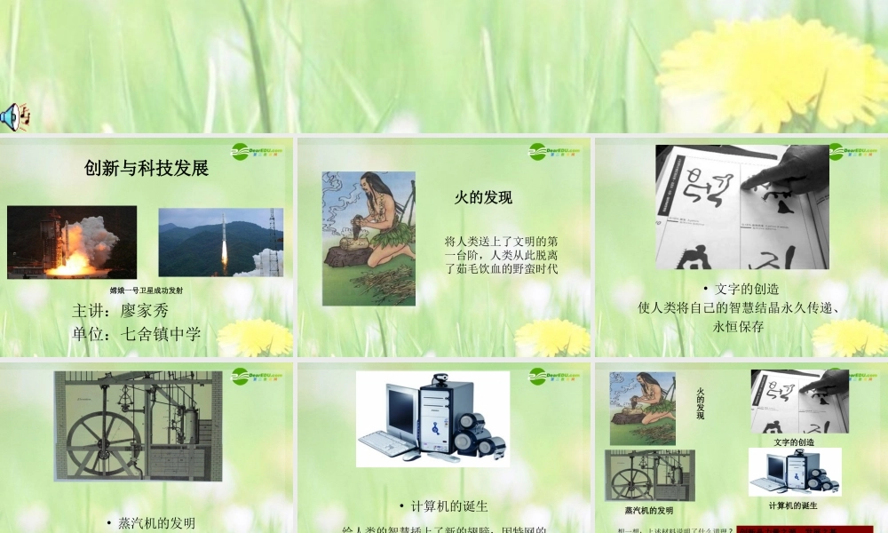 八年级政治下册 第十五课 走创新之路-创新与科技发展课件 鲁教版 课件