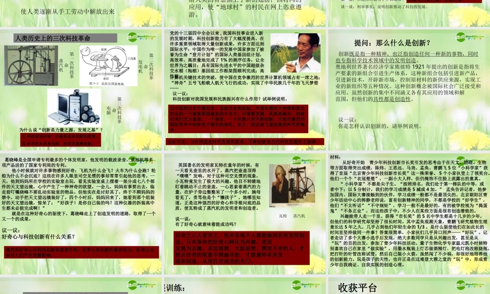 八年级政治下册 第十五课 走创新之路-创新与科技发展课件 鲁教版 课件