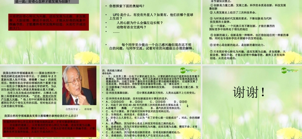 八年级政治下册 第十五课 走创新之路-创新与科技发展课件 鲁教版 课件