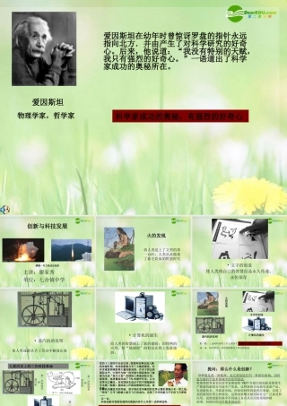 八年级政治下册 第十五课 走创新之路-创新与科技发展课件 鲁教版 课件