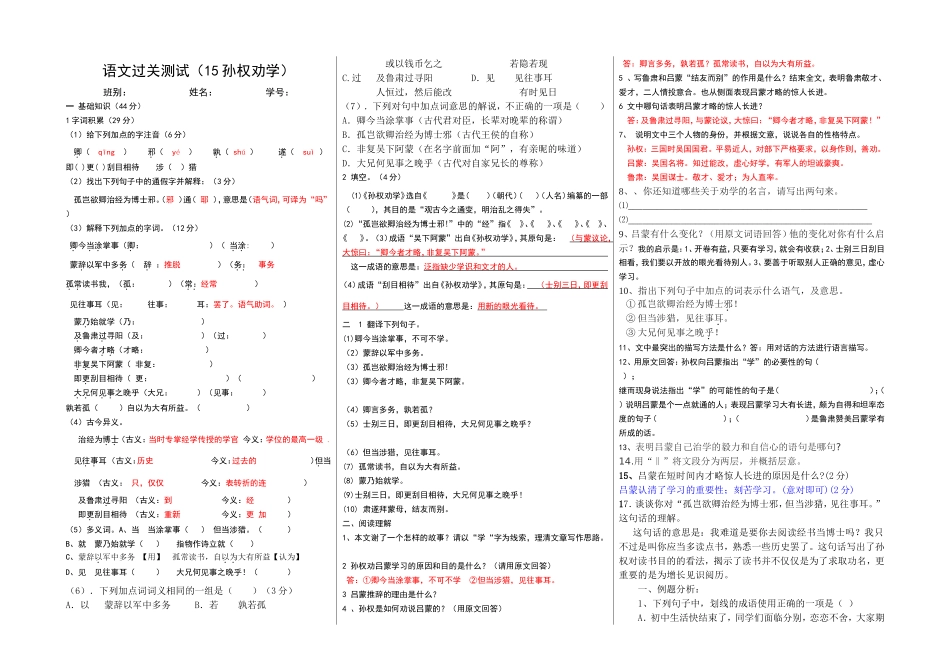 孙权劝学试题打印_第1页